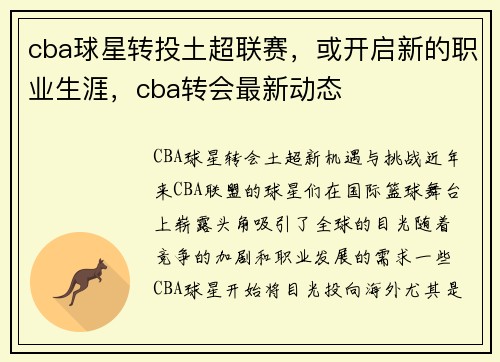 cba球星转投土超联赛，或开启新的职业生涯，cba转会最新动态