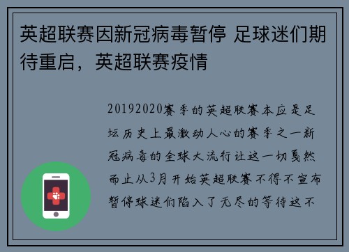 英超联赛因新冠病毒暂停 足球迷们期待重启，英超联赛疫情