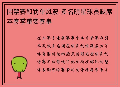 因禁赛和罚单风波 多名明星球员缺席本赛季重要赛事